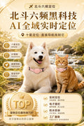 Pet locator dog cat GPS collar tracking
